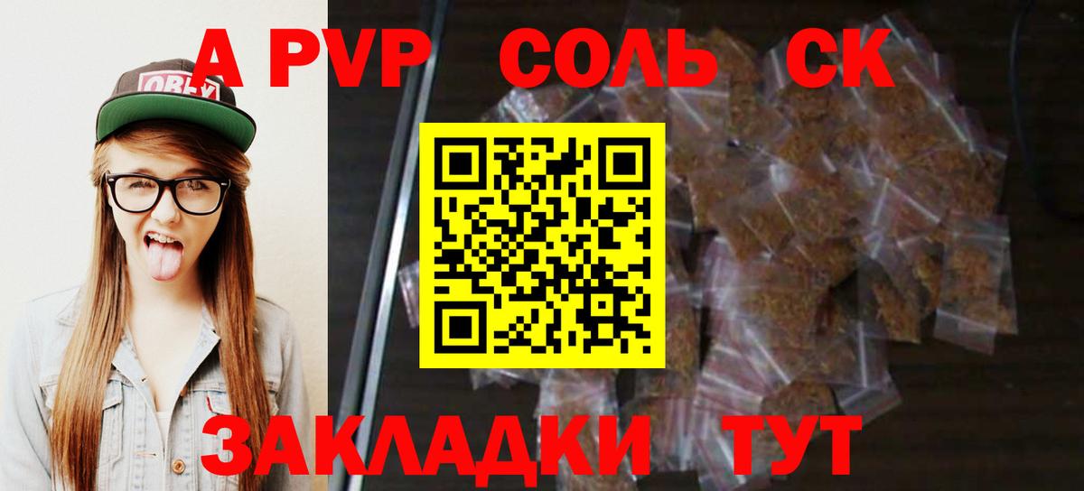 А ПВП крисы CK  Михайловка  Alfa_PVP  купить   A PVP мука  Alfa_PVP Соль 