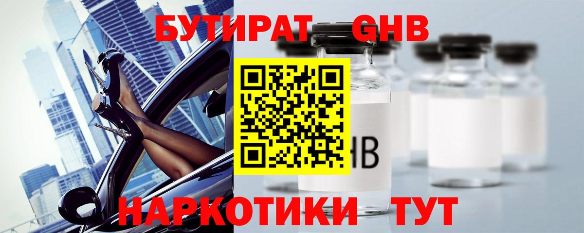 Бутират GHB Михайловка
