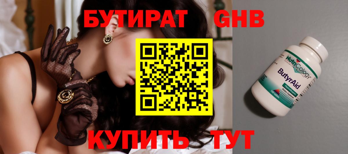 БУТИРАТ буратино  Вход с VPN  Михайловка 