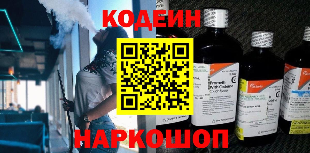 Кодеиновый сироп Lean напиток Lean (лин) Михайловка