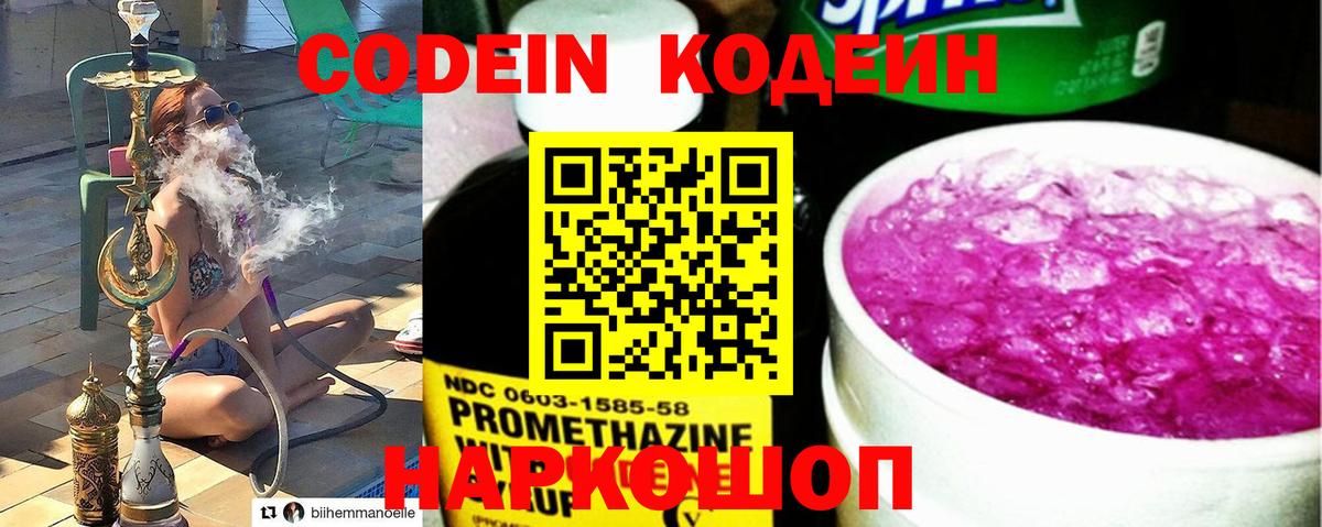 Михайловка  Codein Purple Drank  Вход с VPN 