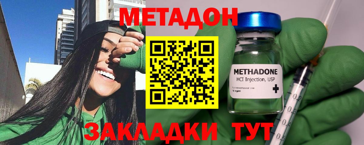 Метадон кристалл Михайловка