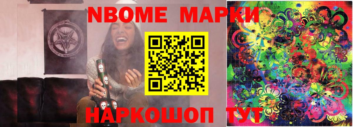 Михайловка  Марки NBOMe 1,8мг  Вход с VPN 